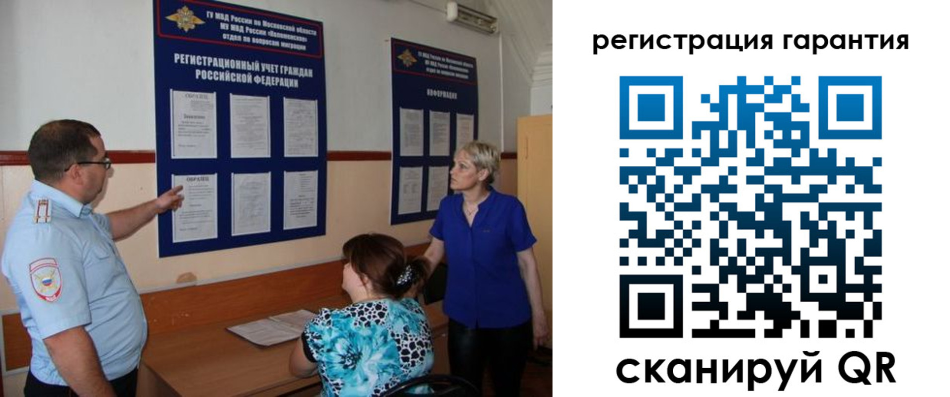 миграционный учет в Зеленоградске